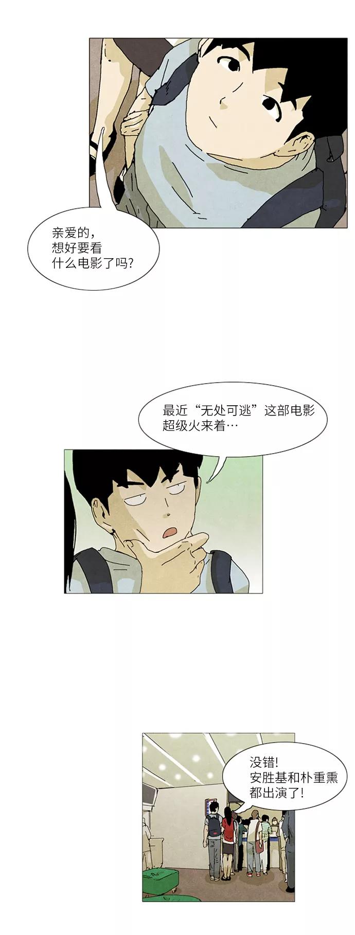 《我们曾经都怂过》第17话 第40页