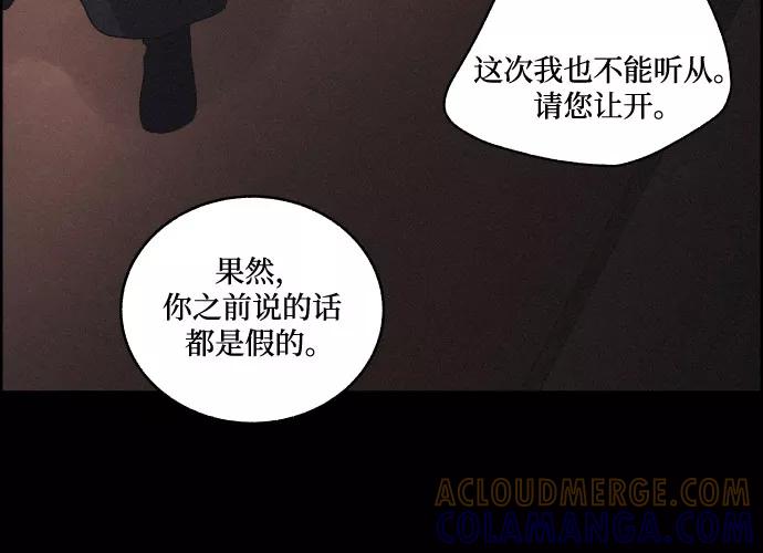 《幻像恋歌》[第17话] 不可挽回 第22页