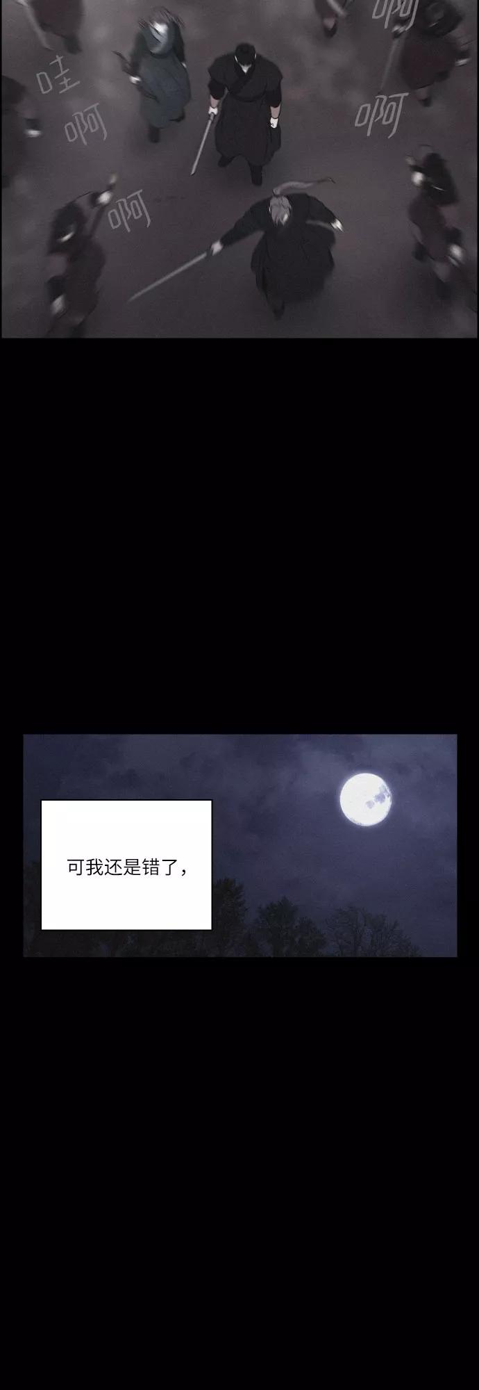 《幻像恋歌》[第17话] 不可挽回 第33页