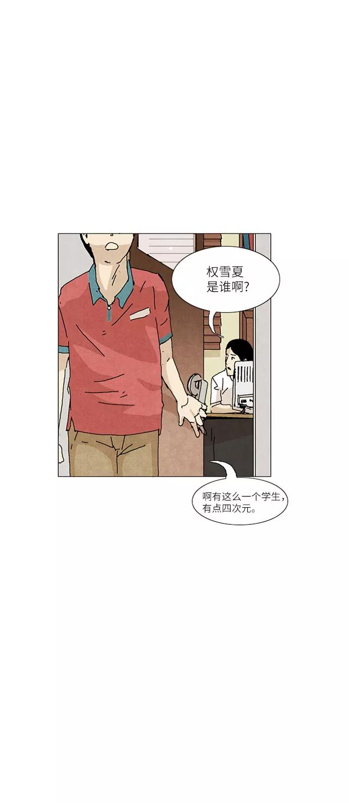 《我们曾经都怂过》第17话 第20页
