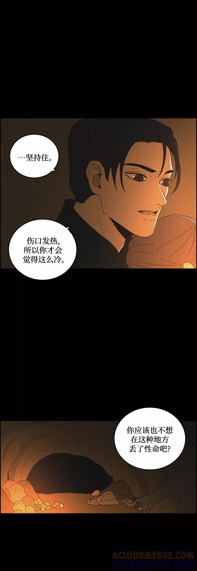 《幻像恋歌》[第17话] 不可挽回 第40页