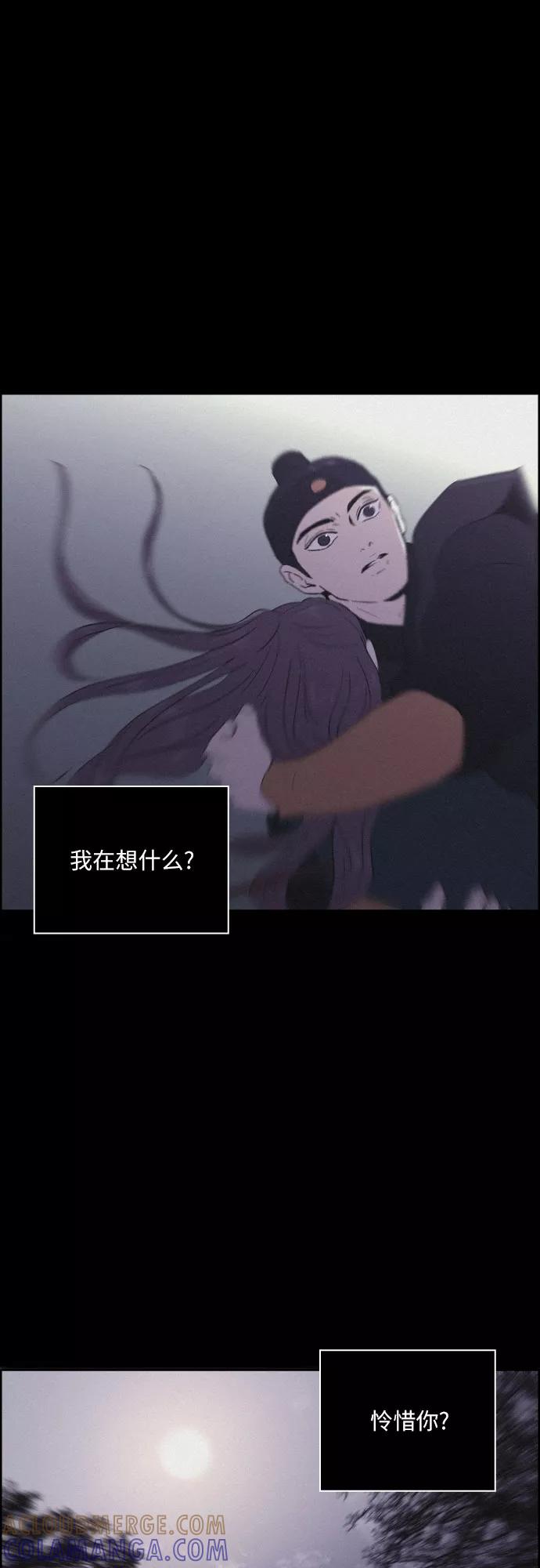 《幻像恋歌》[第17话] 不可挽回 第7页