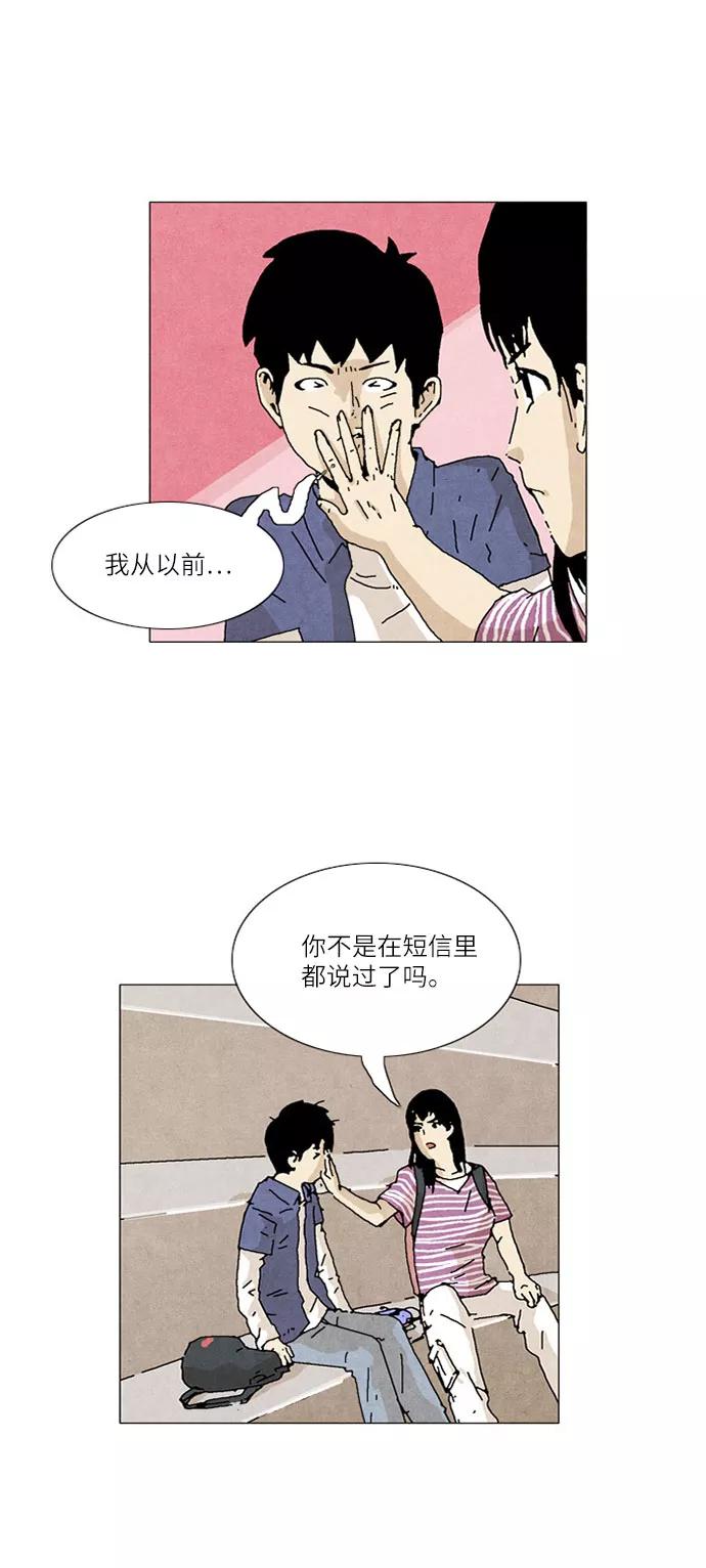 《我们曾经都怂过》第17话 第4页