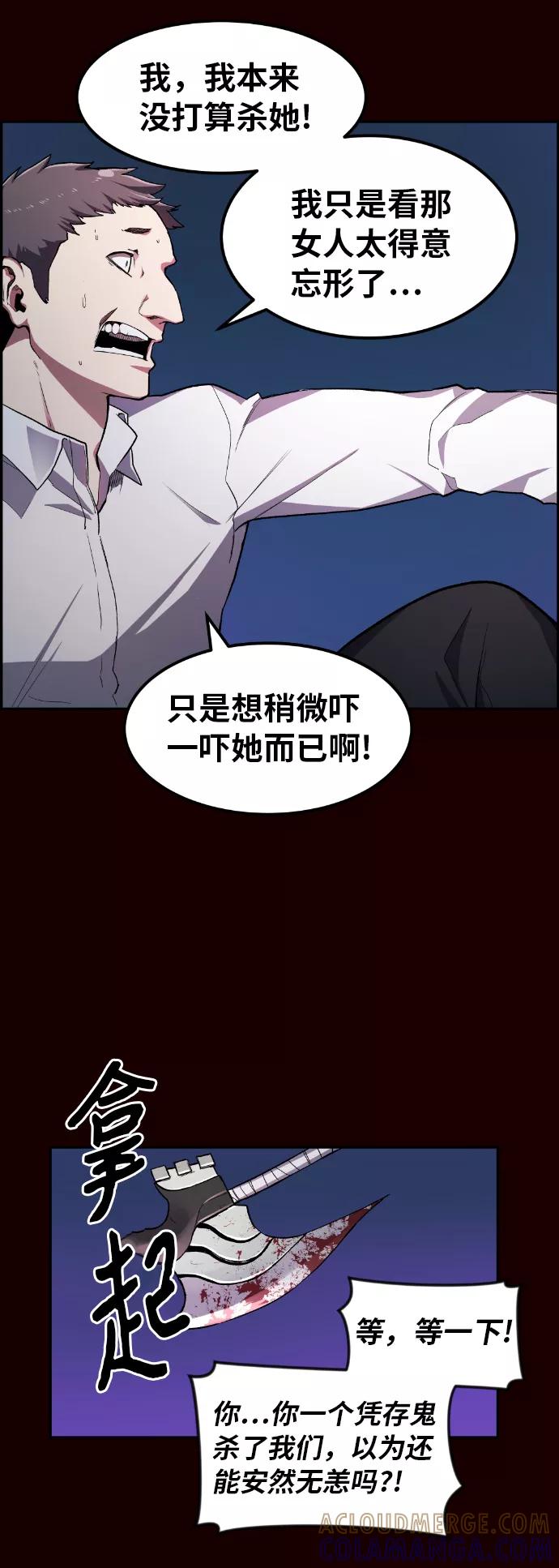 《我与鬼怪共存》第18话 第85页