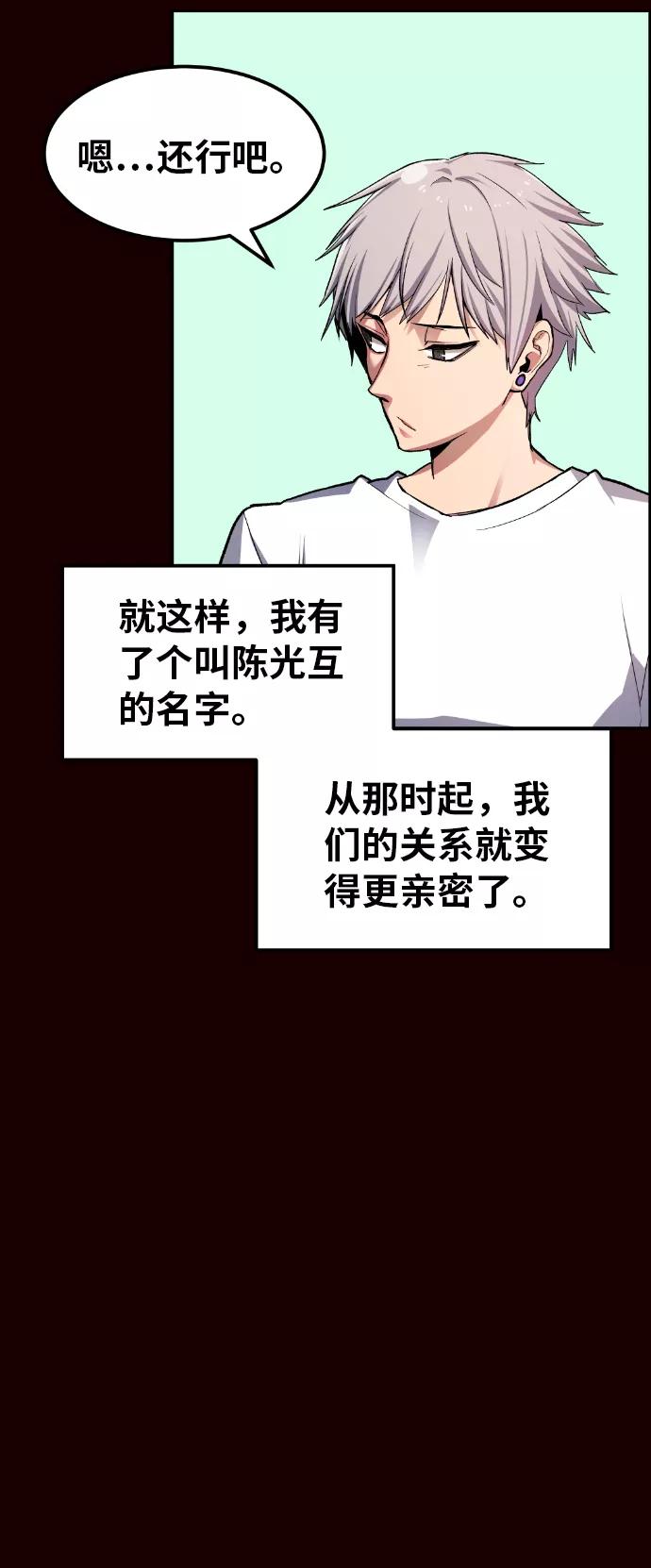 《我与鬼怪共存》第18话 第45页