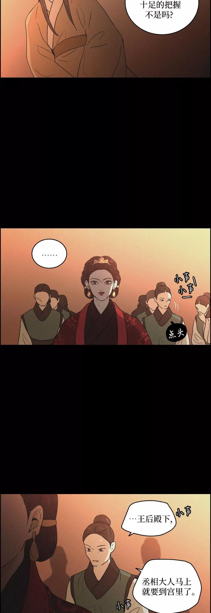 《幻像恋歌》[第18话] 归来 第30页