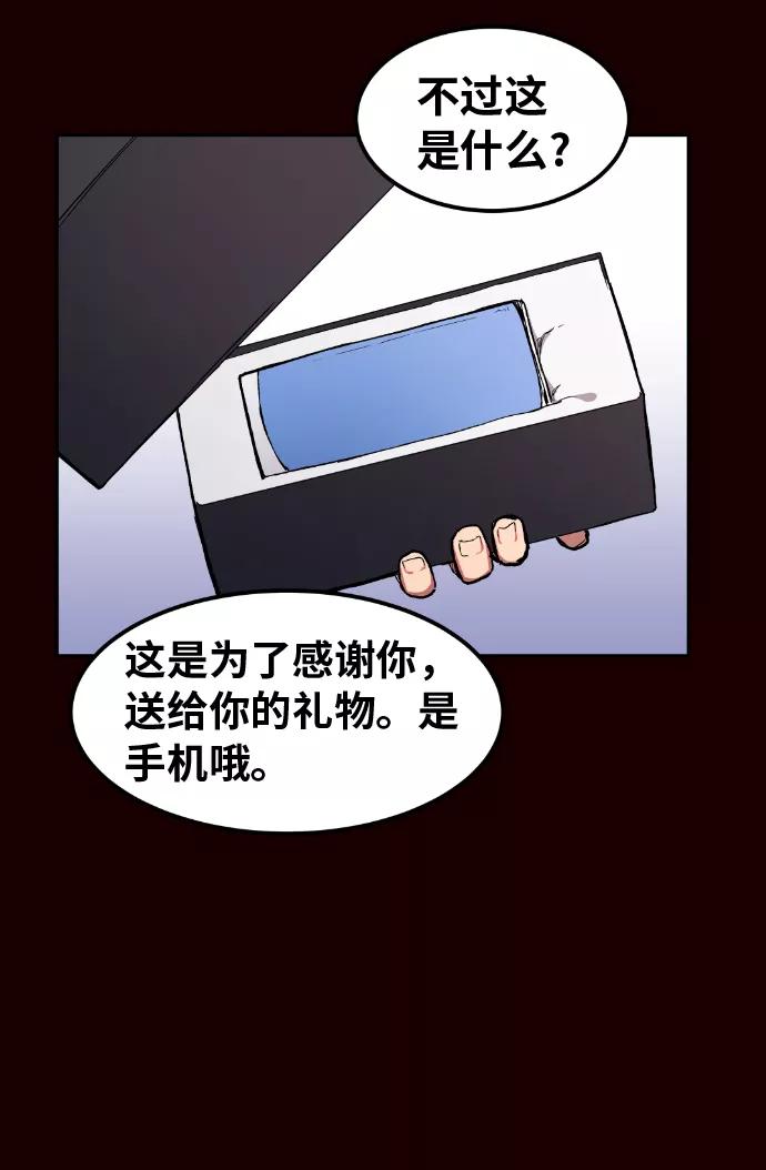 《我与鬼怪共存》第18话 第53页