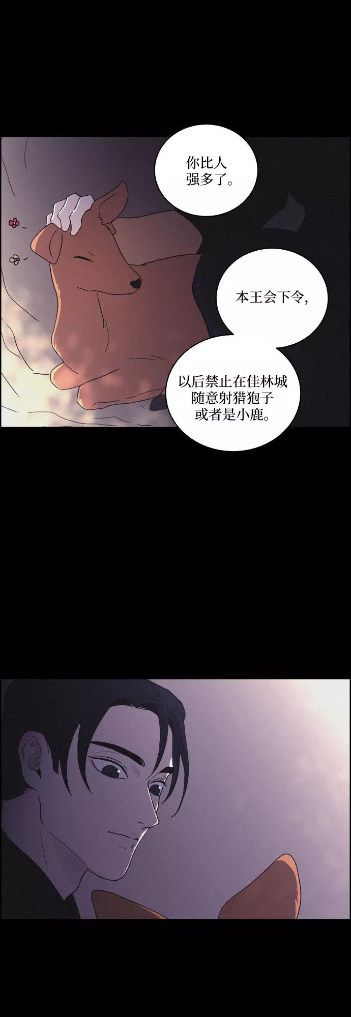 《幻像恋歌》[第18话] 归来 第17页
