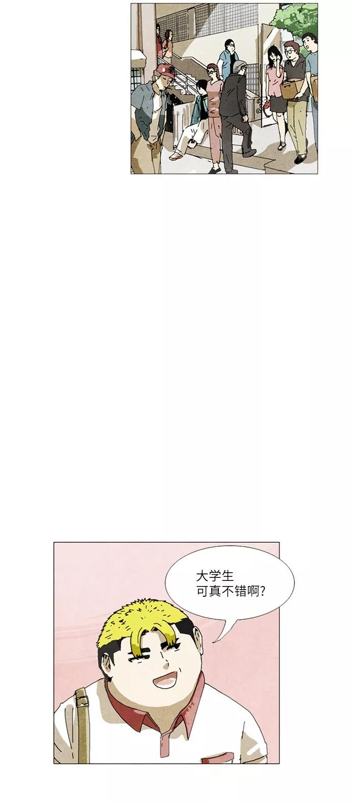 《我们曾经都怂过》第18话 第4页