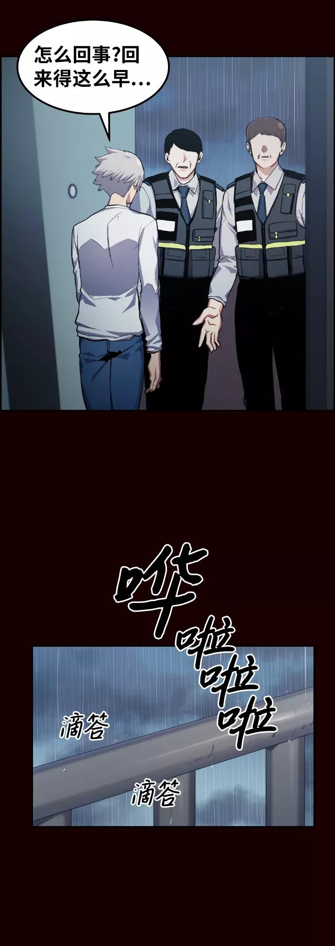 《我与鬼怪共存》第18话 第71页