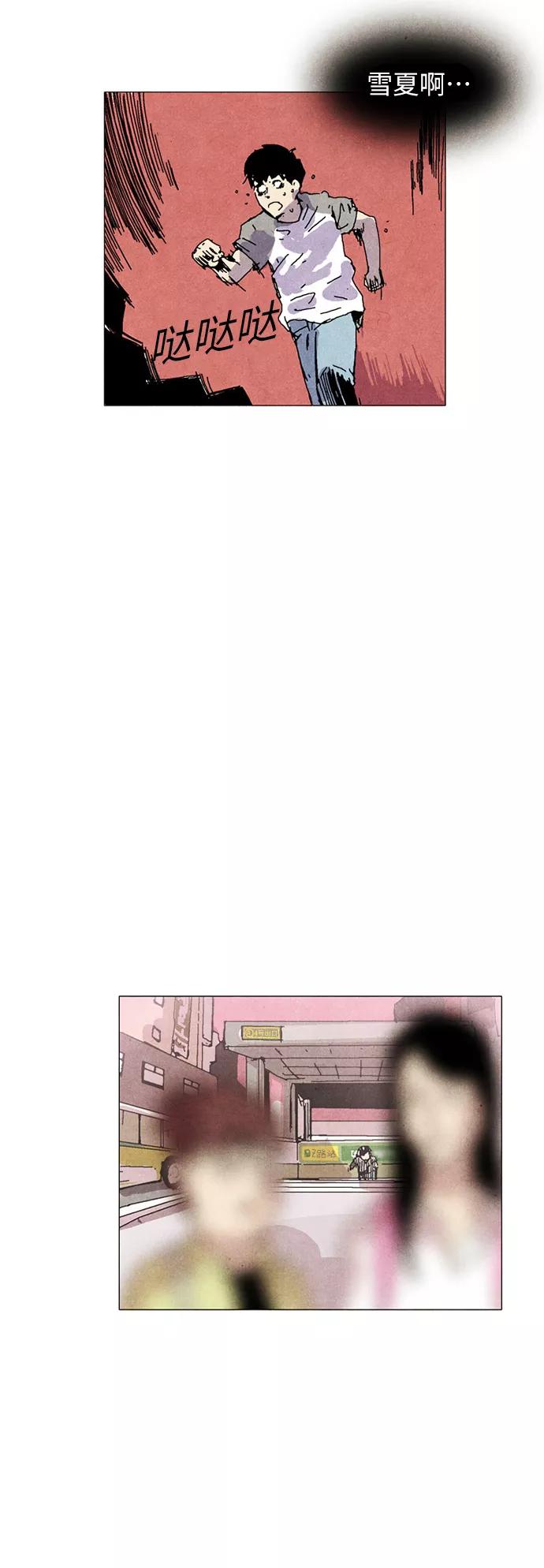 《我们曾经都怂过》第18话 第36页