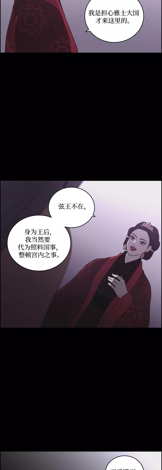 《幻像恋歌》[第18话] 归来 第9页