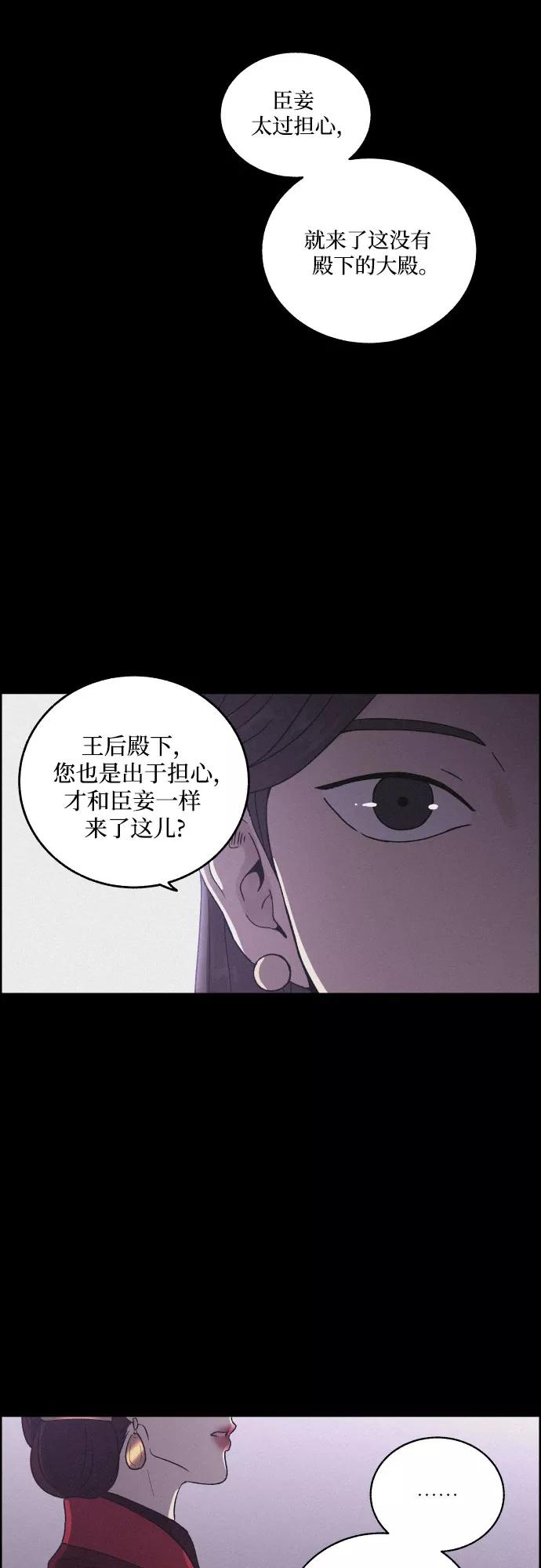 《幻像恋歌》[第18话] 归来 第8页