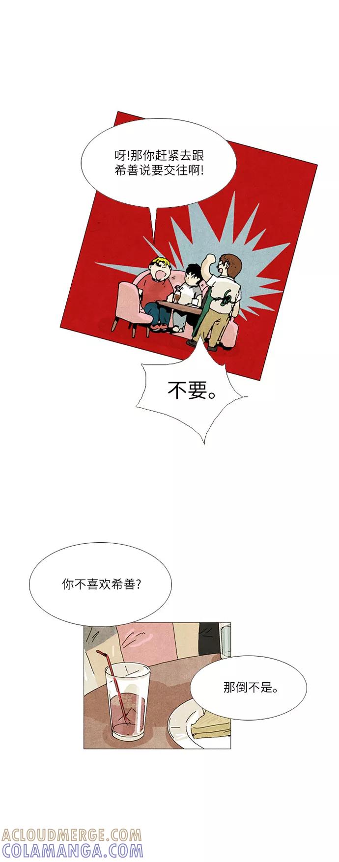 《我们曾经都怂过》第18话 第19页