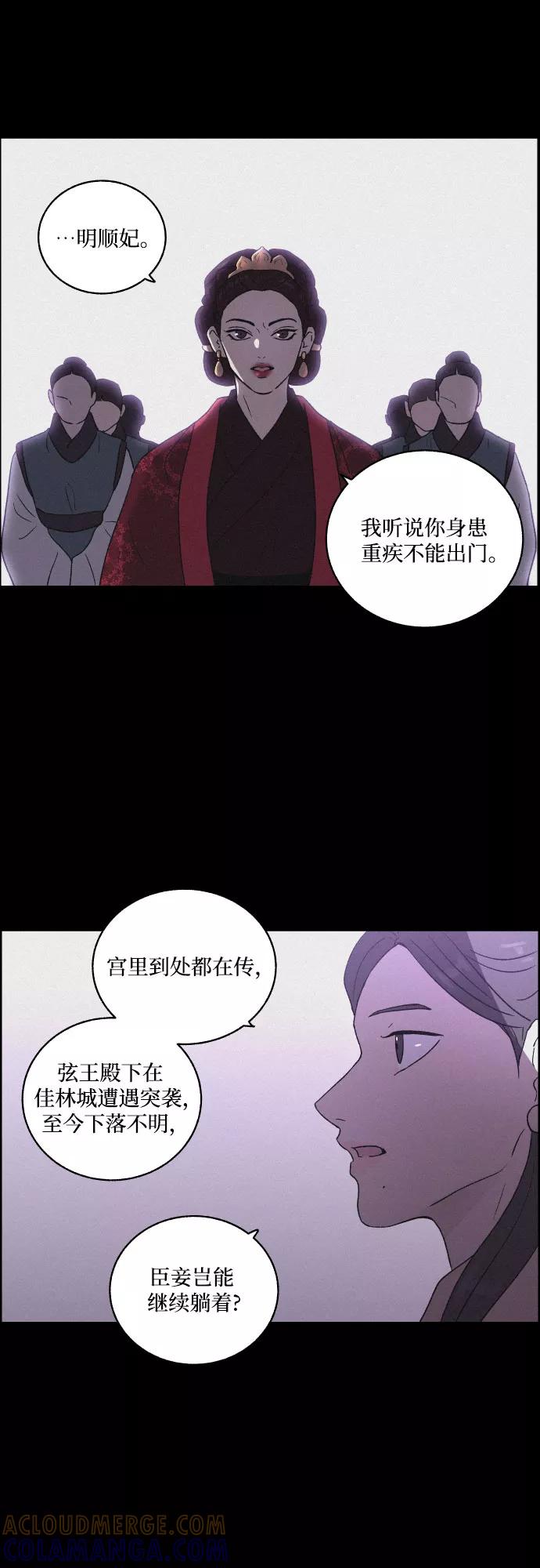 《幻像恋歌》[第18话] 归来 第7页