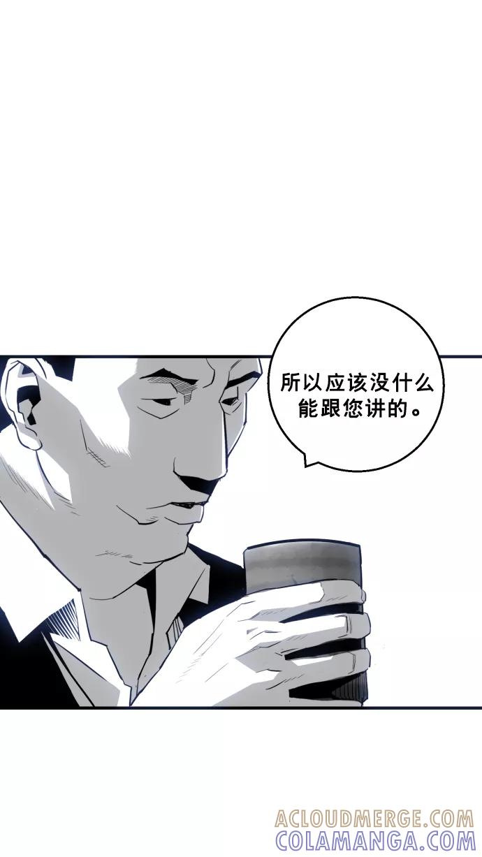 《广场（无赦之仇）》第18话 第76页