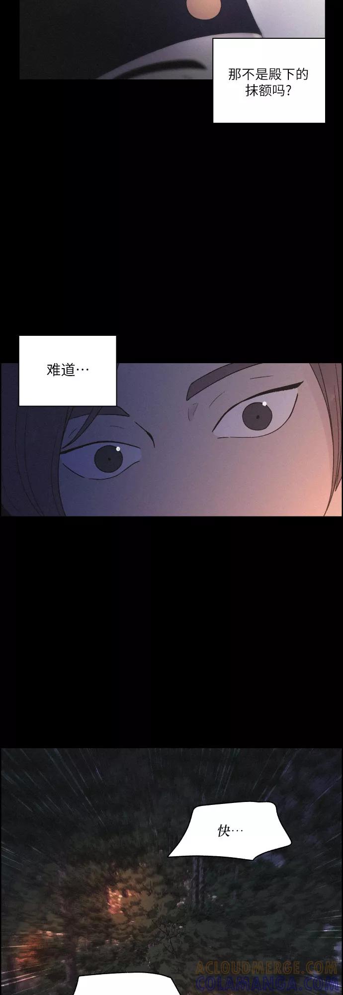 《幻像恋歌》[第18话] 归来 第40页