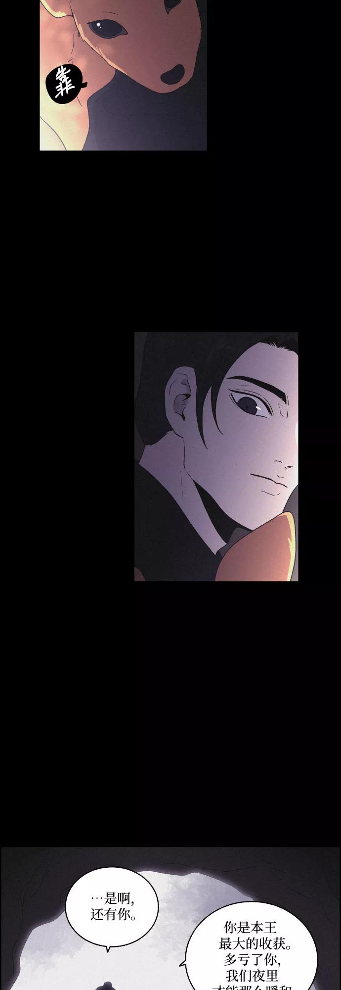 《幻像恋歌》[第18话] 归来 第15页