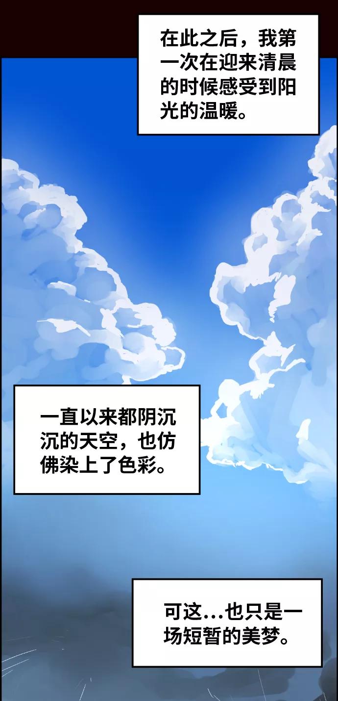 《我与鬼怪共存》第18话 第68页