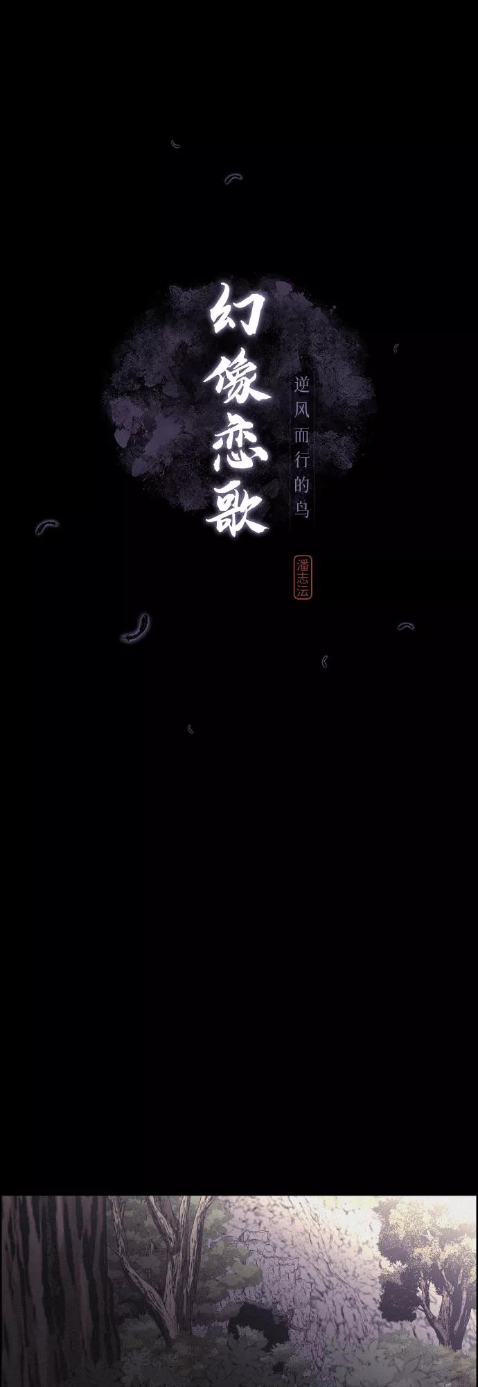 《幻像恋歌》[第18话] 归来 第12页