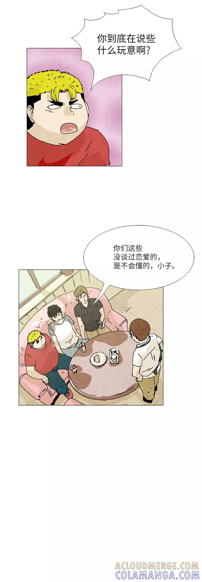《我们曾经都怂过》第18话 第25页