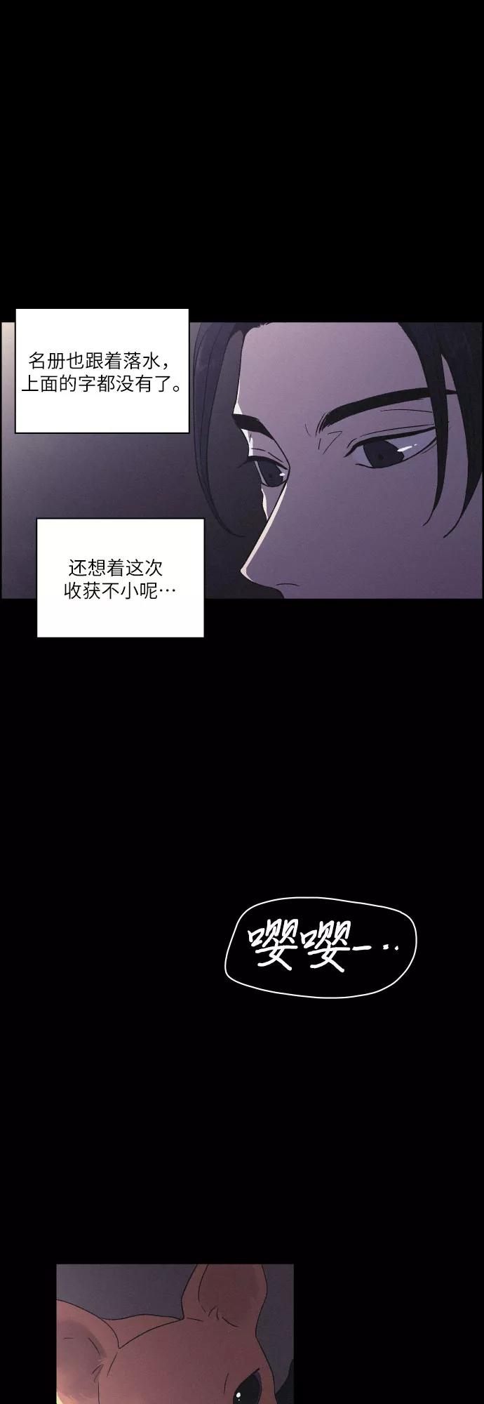 《幻像恋歌》[第18话] 归来 第14页