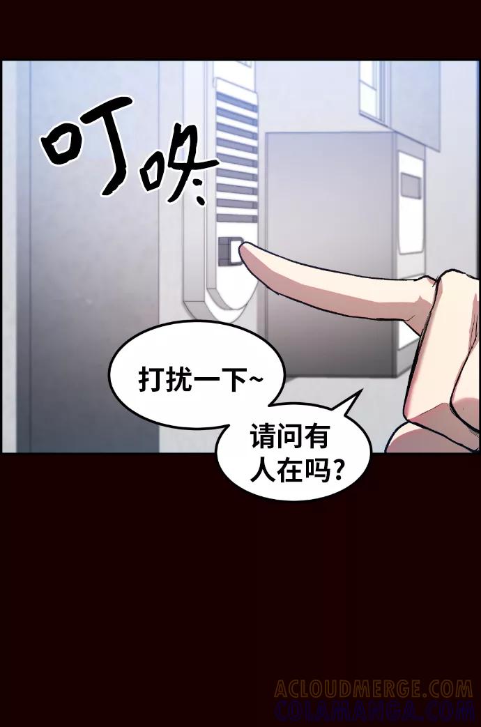《我与鬼怪共存》第18话 第25页