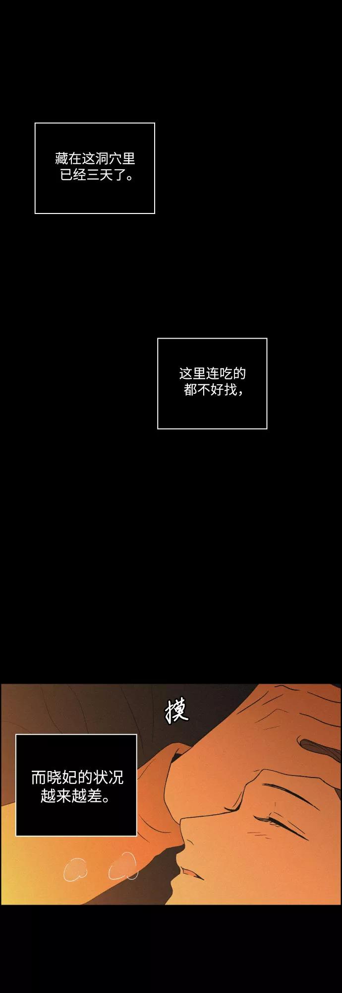 《幻像恋歌》[第18话] 归来 第18页