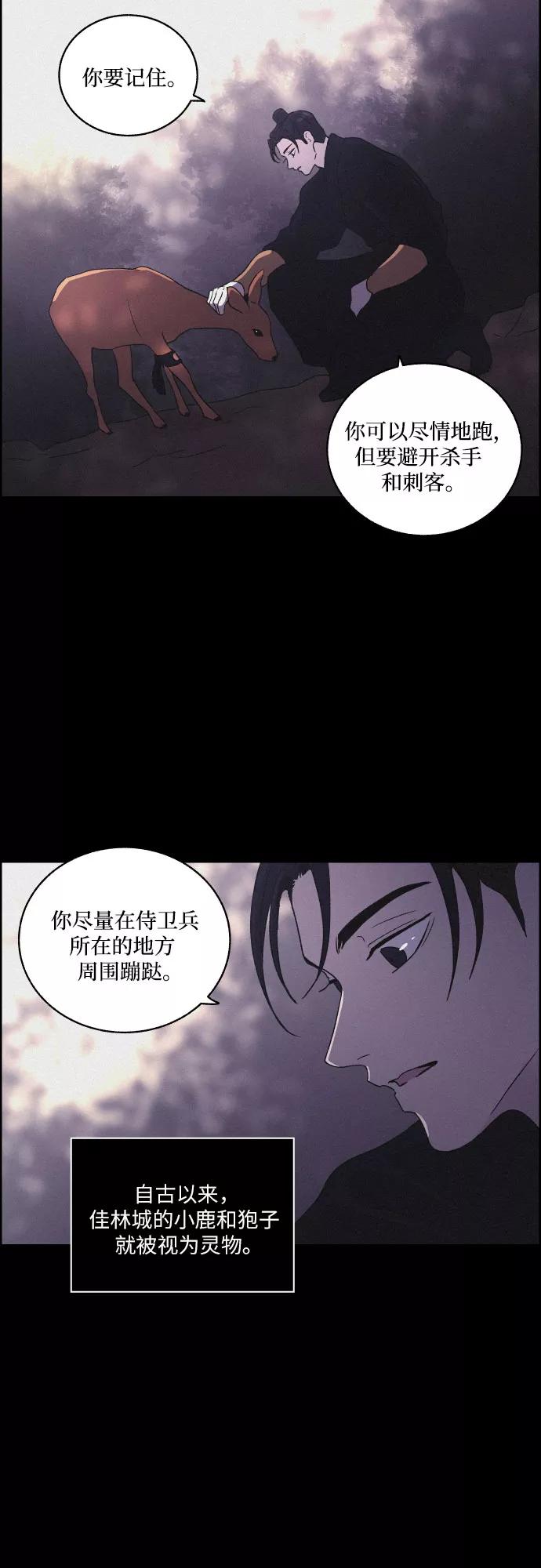 《幻像恋歌》[第18话] 归来 第24页