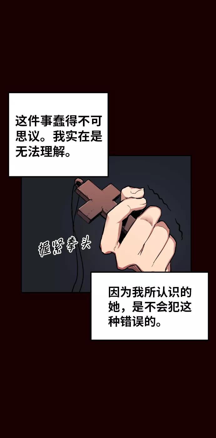 《我与鬼怪共存》第18话 第78页