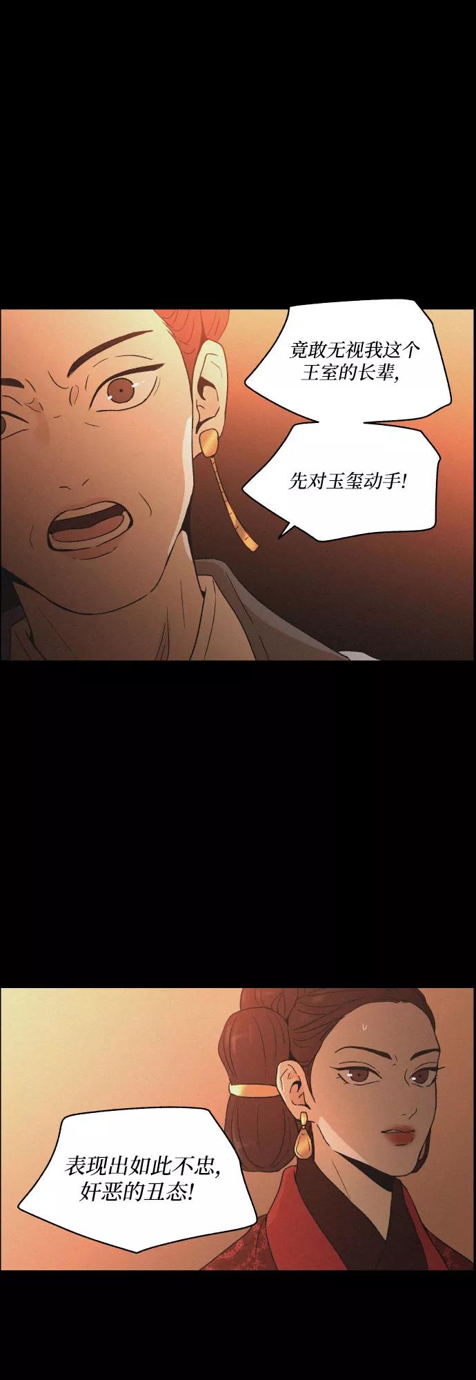 《幻像恋歌》[第18话] 归来 第33页