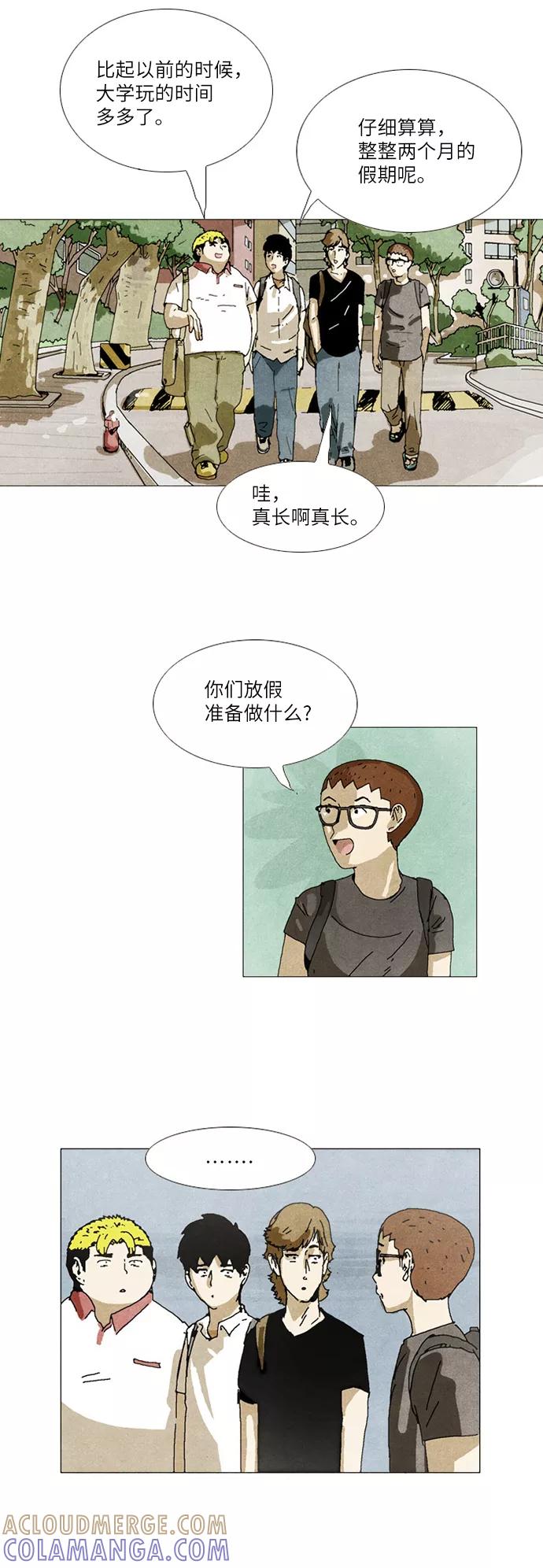 《我们曾经都怂过》第18话 第5页