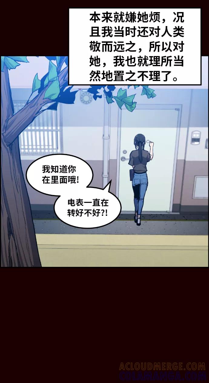 《我与鬼怪共存》第18话 第31页