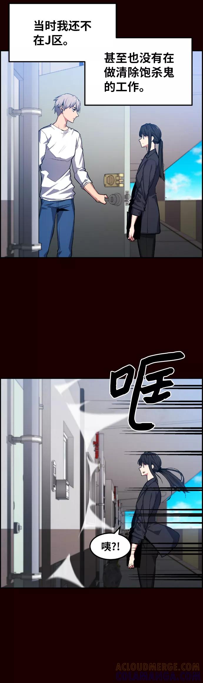 《我与鬼怪共存》第18话 第28页
