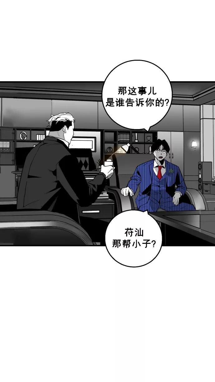 《广场（无赦之仇）》第18话 第77页
