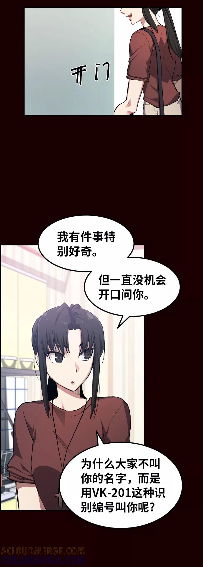 《我与鬼怪共存》第18话 第40页