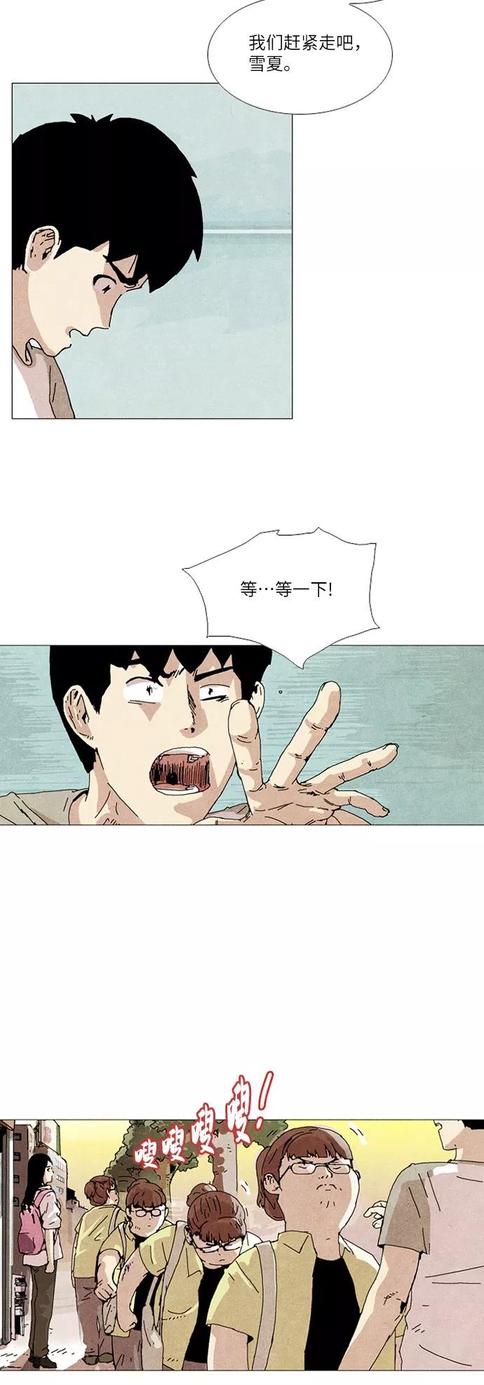《我们曾经都怂过》第19话 第6页