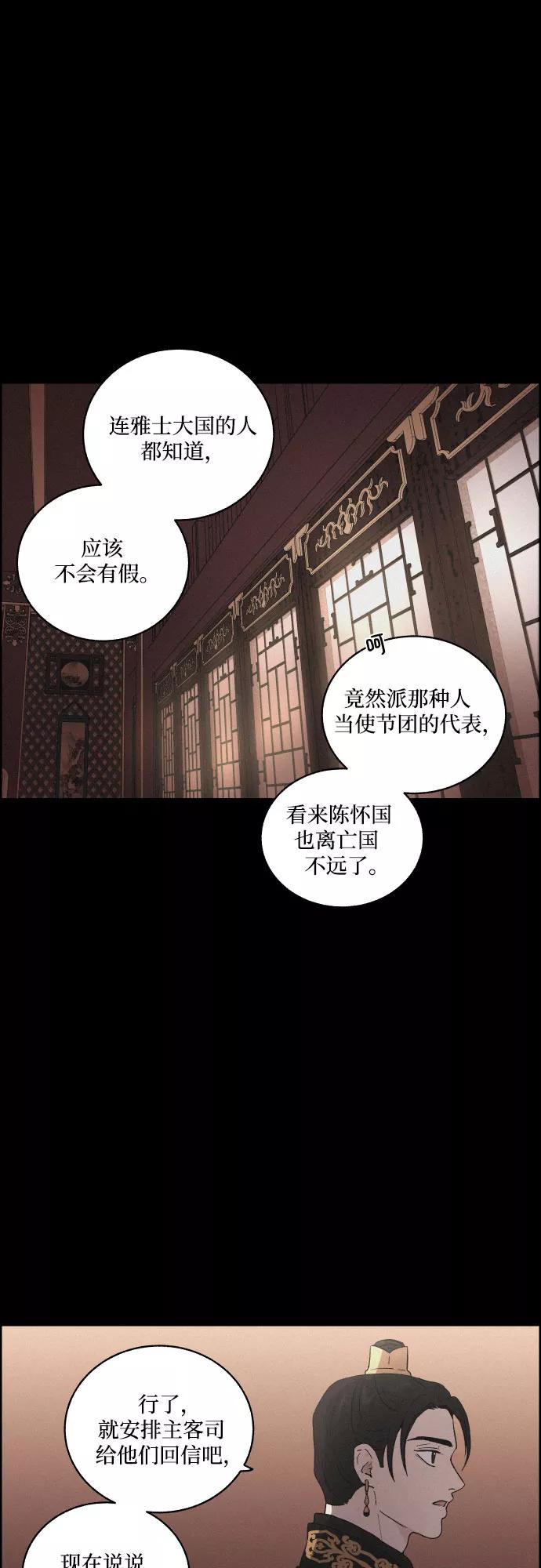 《幻像恋歌》[第19话] 心该何去何从（1） 第10页