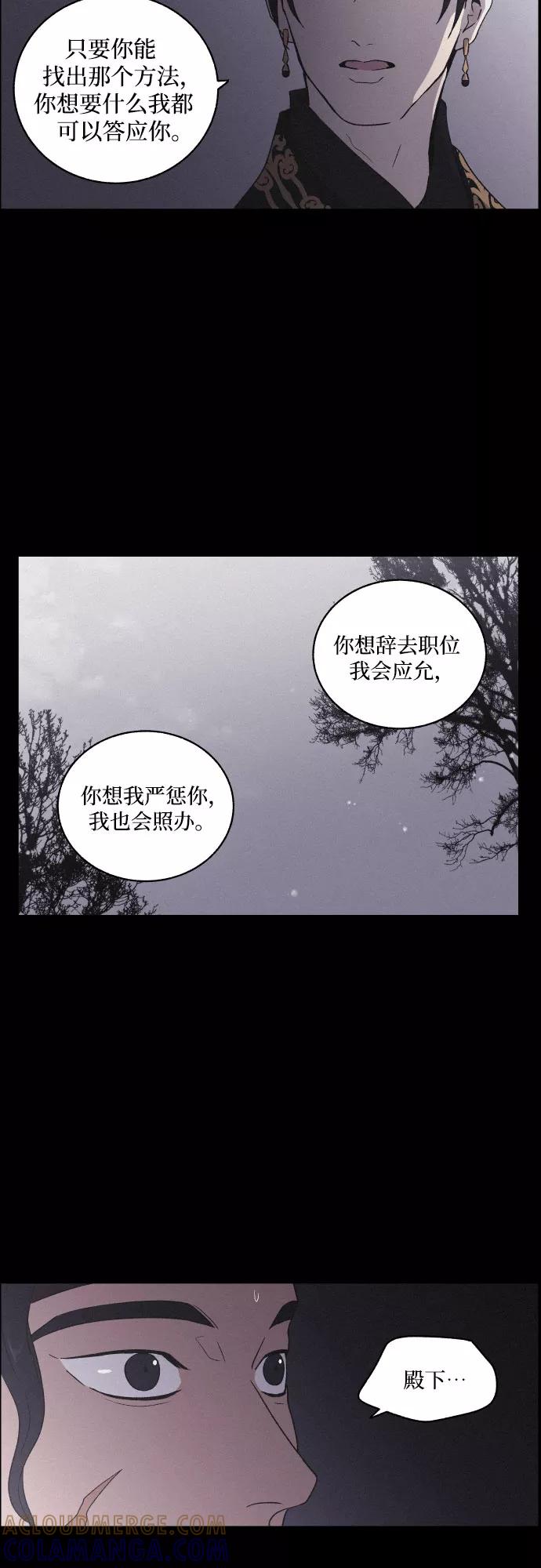 《幻像恋歌》[第19话] 心该何去何从（1） 第21页