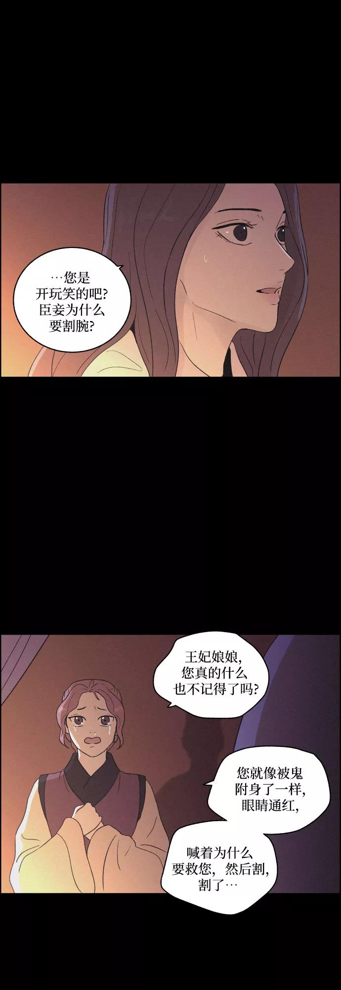 《幻像恋歌》[第19话] 心该何去何从（1） 第4页