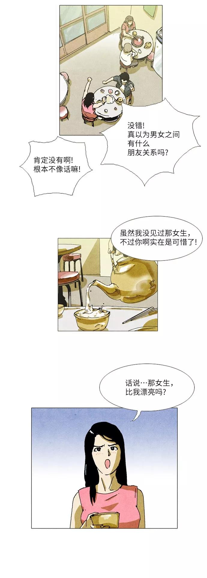 《我们曾经都怂过》第19话 第22页