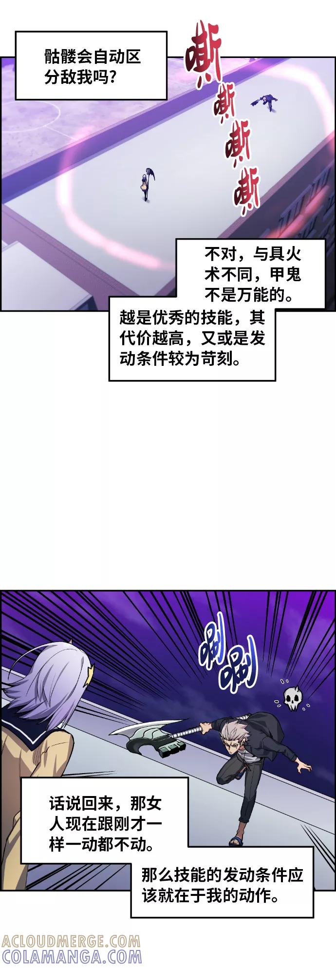 《我与鬼怪共存》第19话 第13页