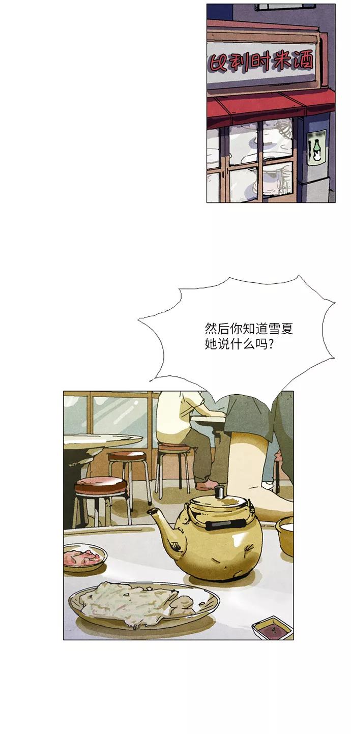 《我们曾经都怂过》第19话 第20页