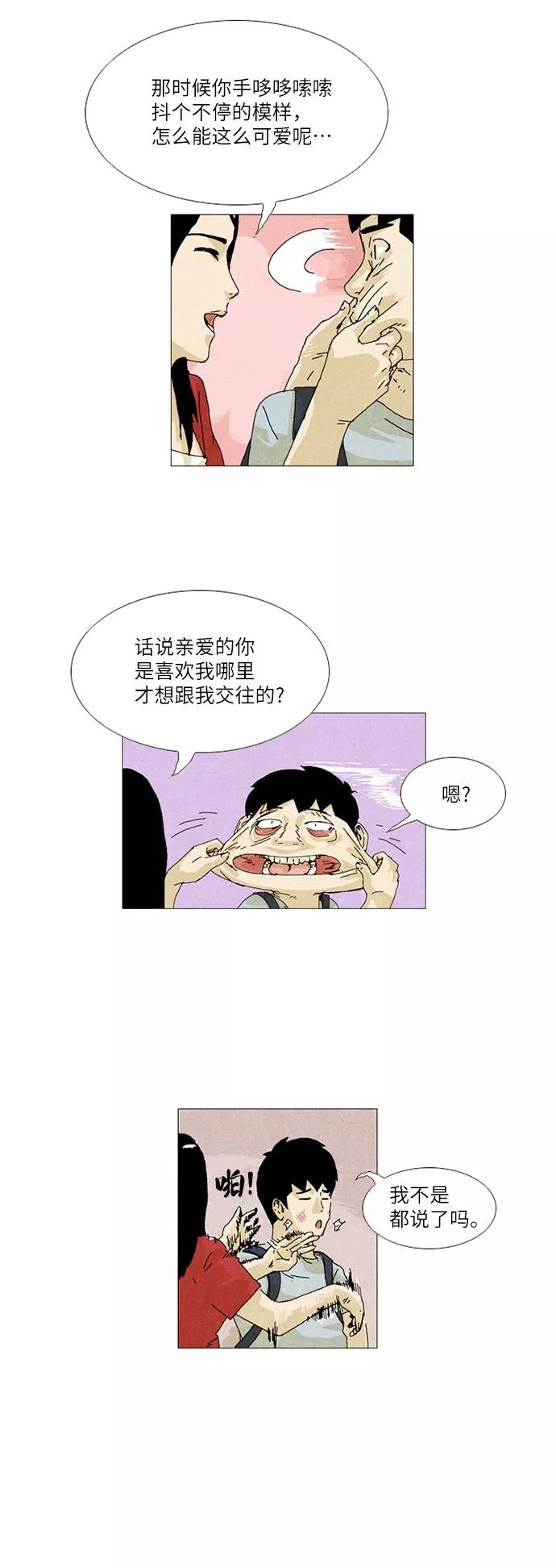 《我们曾经都怂过》第19话 第16页