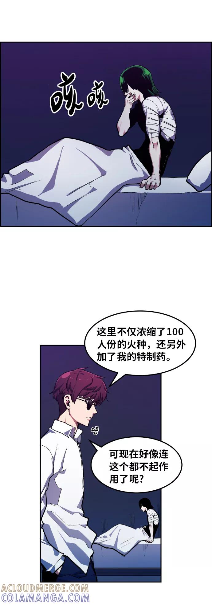 《我与鬼怪共存》第19话 第31页