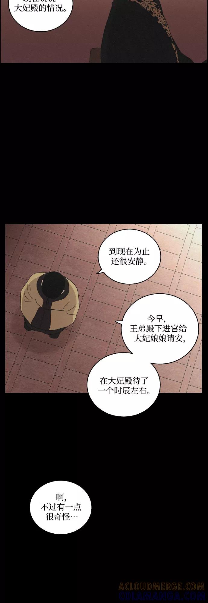 《幻像恋歌》[第19话] 心该何去何从（1） 第11页