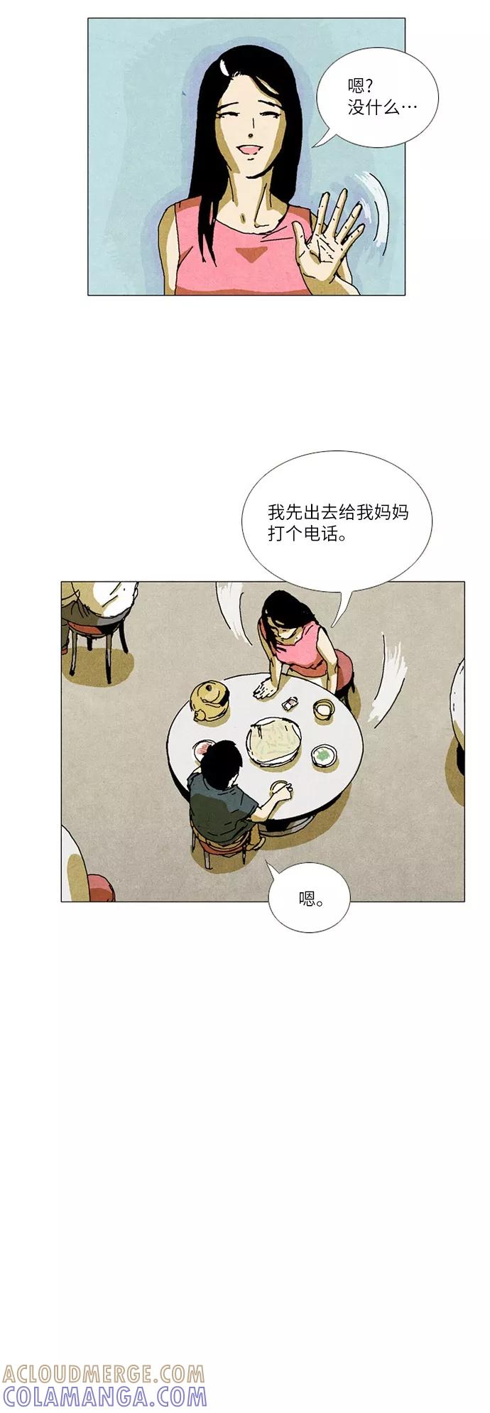 《我们曾经都怂过》第19话 第27页