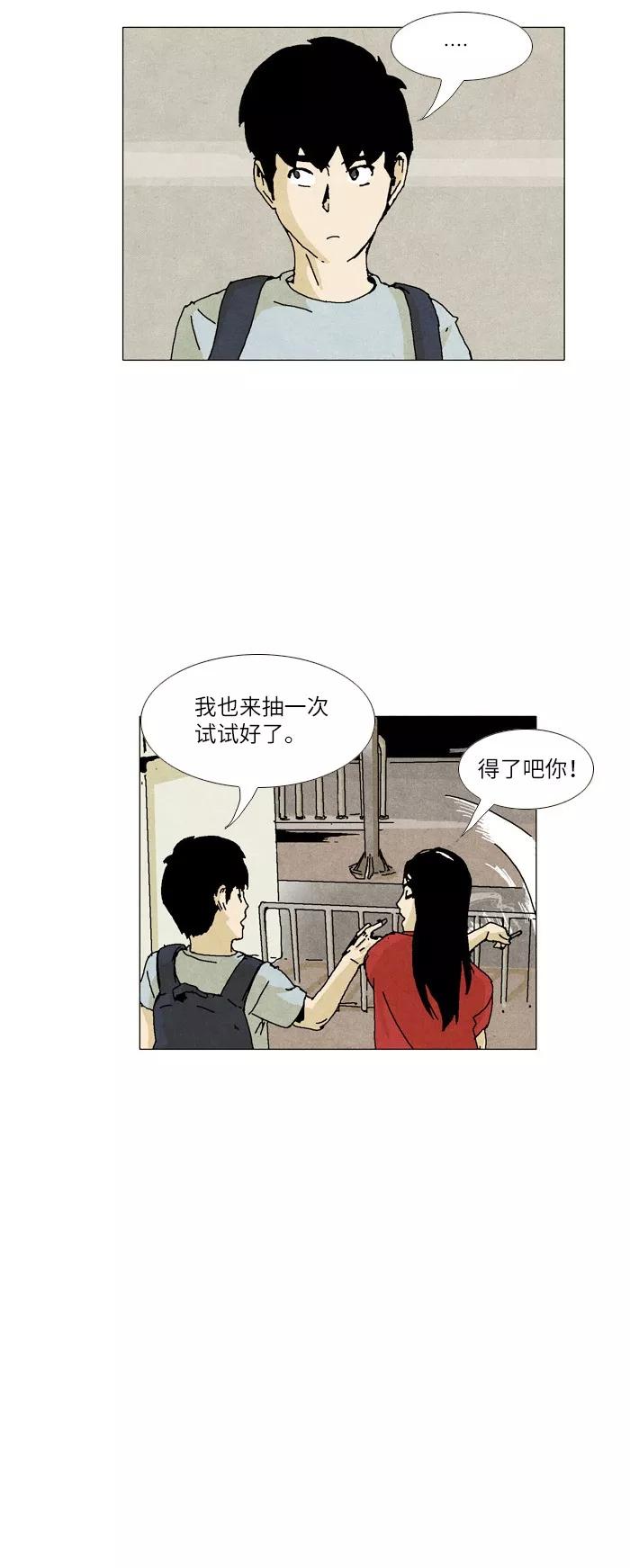 《我们曾经都怂过》第19话 第40页