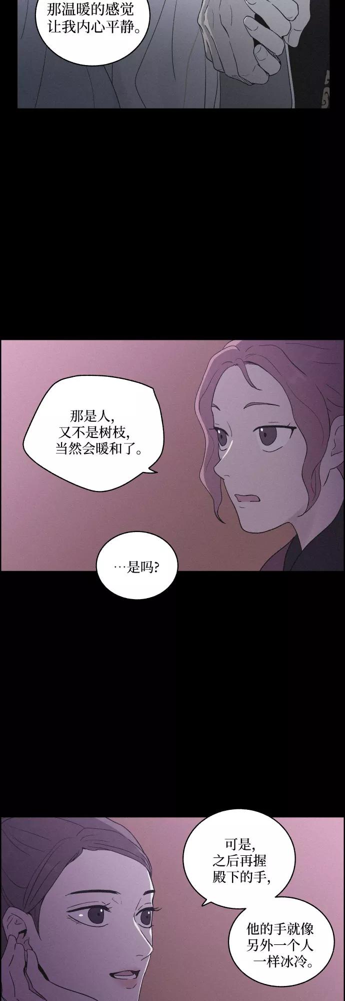 《幻像恋歌》[第19话] 心该何去何从（1） 第34页