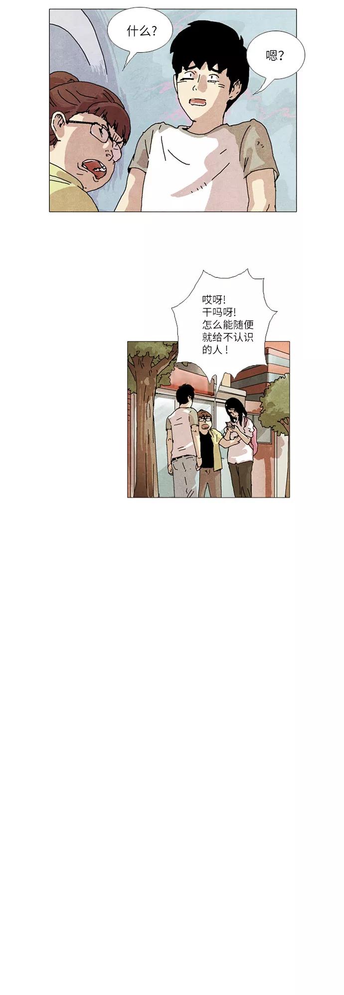 《我们曾经都怂过》第19话 第14页